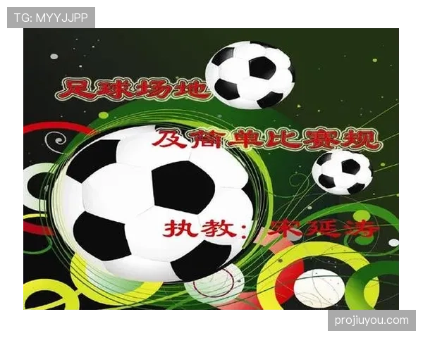 拖延时间的足球规则与裁判判罚标准解析 拖延时间的足球规则与裁判判罚标准解析