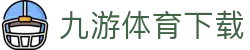 九游体育下载 - 全面赛事数据与战绩分析